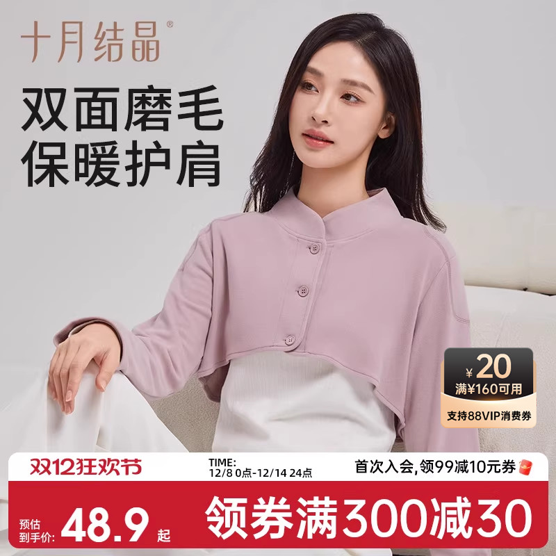 十月结晶家居服上衣披肩坎肩