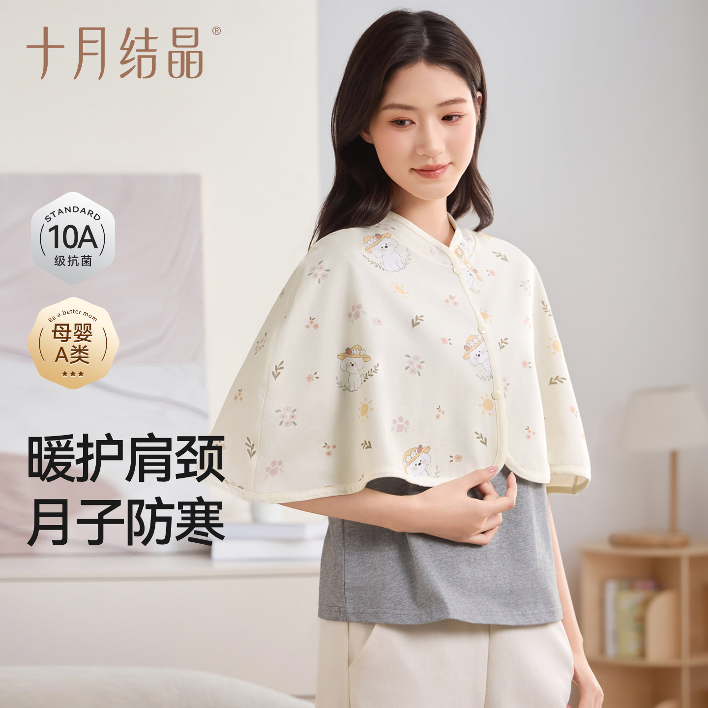 十月结晶小坎肩春夏薄款月子防寒上衣女百搭哺乳罩衫长袖防晒披肩