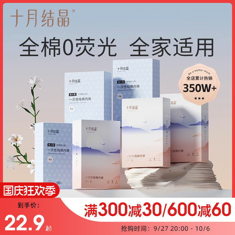 十月结晶一次性内裤纯棉孕产妇女士出差旅行装男士三角儿童平角裤怎么看?