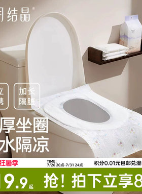 十月结晶加长马桶垫一次性