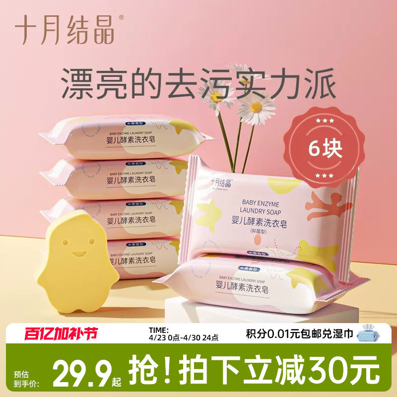 十月结晶婴儿洗衣皂新生幼童宝宝专用酵素抑菌肥皂家用尿布bb香皂