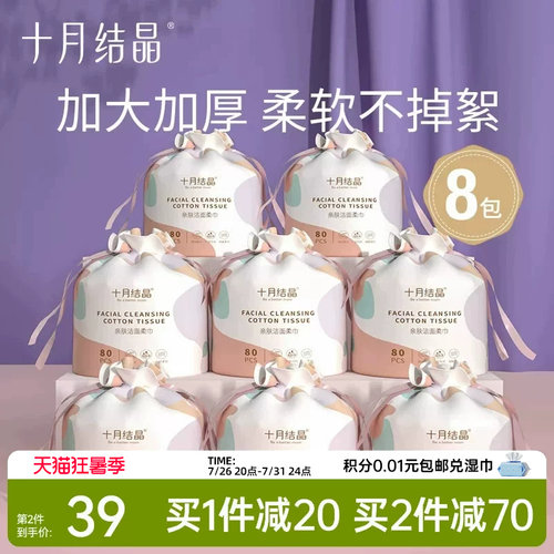 十月结晶一次性洗脸卷巾加大加厚卷筒式孕妇洁面巾干湿两用绵柔巾 - 封面