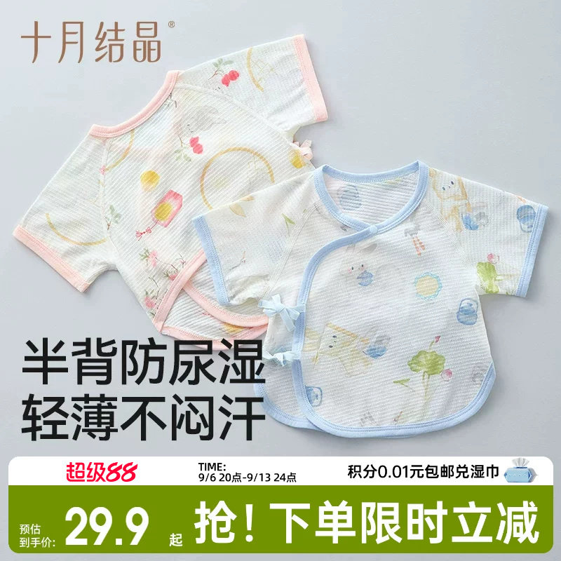 十月结晶婴儿衣服半背衣										