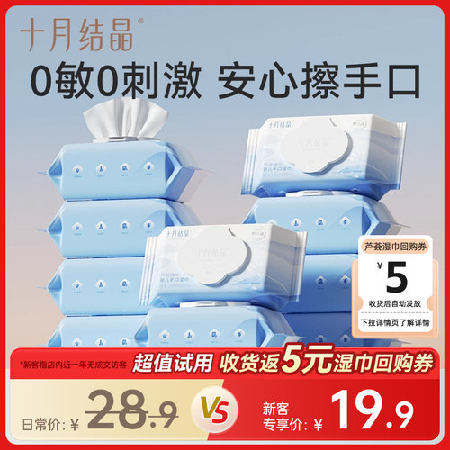 十月结晶婴儿手口屁专用湿巾80抽