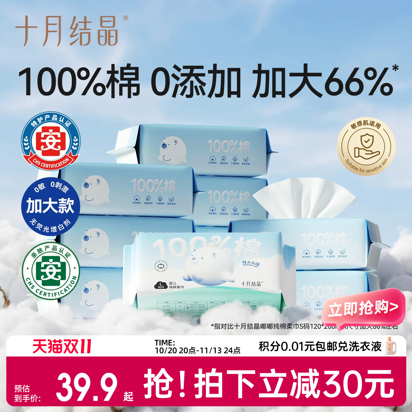 十月结晶嘟嘟婴儿棉柔巾纯棉新生儿童宝宝专用加大干湿两用洗脸巾