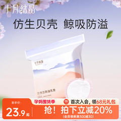 十月结晶防溢乳垫防漏一次性溢乳垫超薄哺乳期防溢乳贴100片夏季