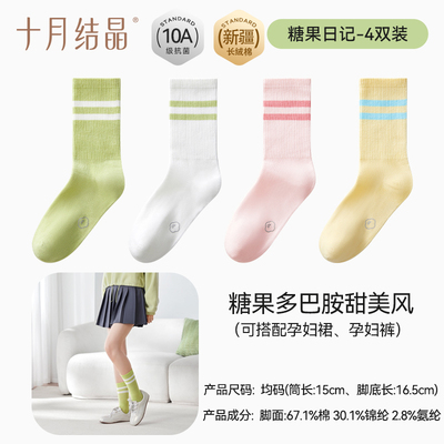 十月结晶月子袜孕妇纯棉袜子女孕产妇松口简约透气中长筒袜秋冬款 — 5