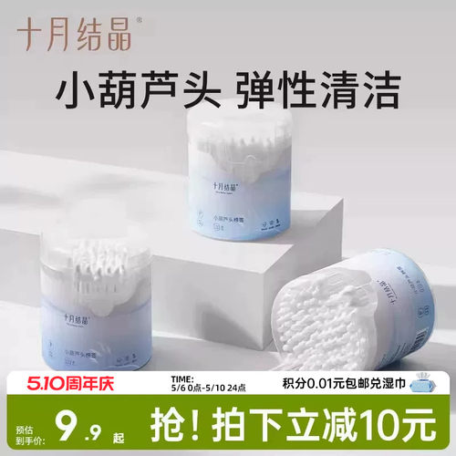 十月结晶婴儿耳鼻清洁棒双头棉签