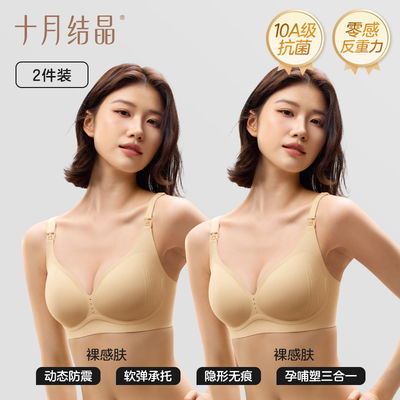 十月结晶6D零感反重力孕妇文胸产后哺乳胸罩薄透气大码防下垂内衣 — 5