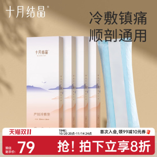 十月结晶产妇会阴冷敷垫顺剖腹两用产后私处减痛侧切伤口冰敷4条