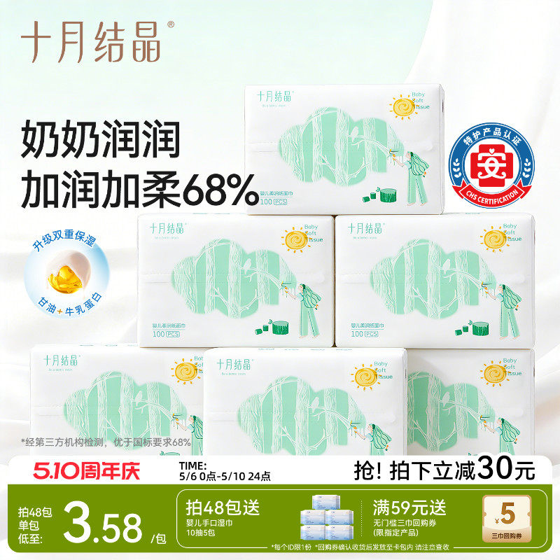 十月结晶小太阳柔润纸云柔巾新生宝宝专用婴儿保湿乳霜纸加柔纸巾