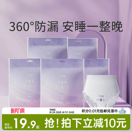 十月结晶产妇裤型卫生巾安心裤