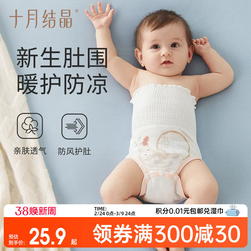十月结晶婴儿包屁护肚围新生儿春夏肚脐绑带围兜宝宝脐带护理神器