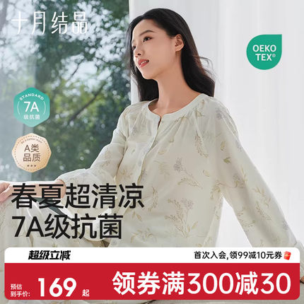 十月结晶风悦花信月子服纯家居服棉套装纱罗抗菌7A超透气春季薄款