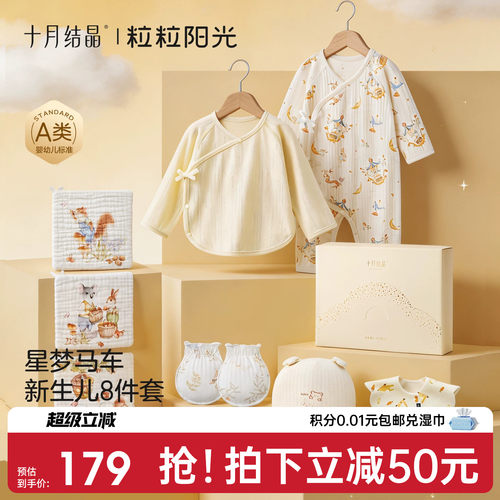 十月结晶粒粒阳光新生儿夏季连体半背衣胎帽礼盒装宝宝送礼8件套