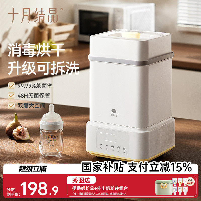 十月结晶消毒柜宝宝专用消毒温奶烘干三合一组合多功能蒸汽消毒器
