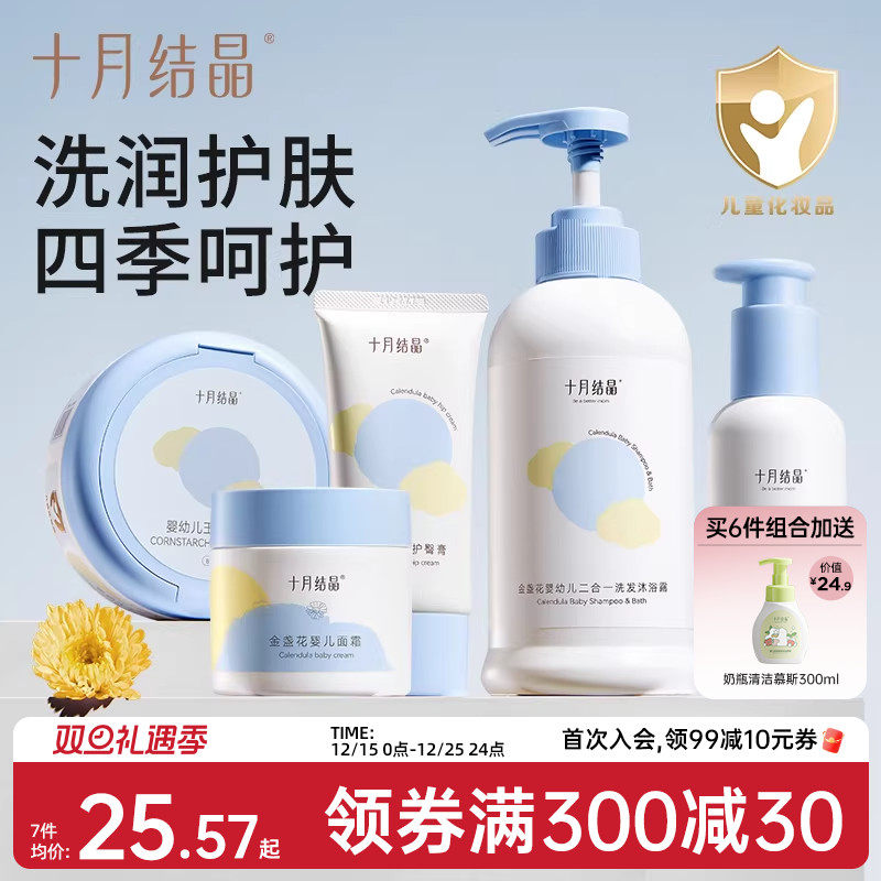 十月结晶婴儿宝宝幼童专用新生儿沐浴露润肤乳护肤面霜爽身粉套装