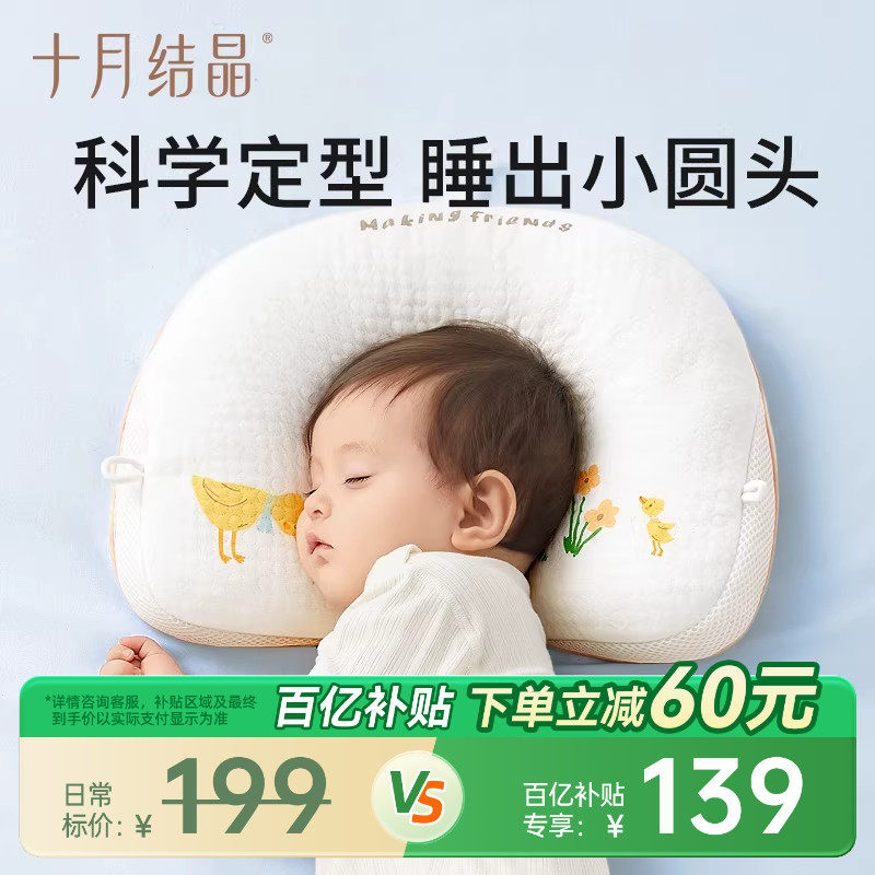 十月结晶婴儿定型枕新生儿纠正防偏头形宝宝软管枕头0-6个月-1岁