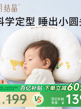 十月结晶婴儿定型枕新生儿纠正防偏头形宝宝软管枕头0-6个月-1岁