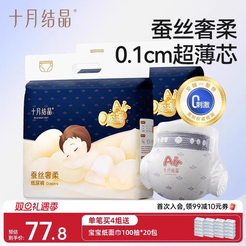 十月结晶新生婴儿超薄透气尿不湿