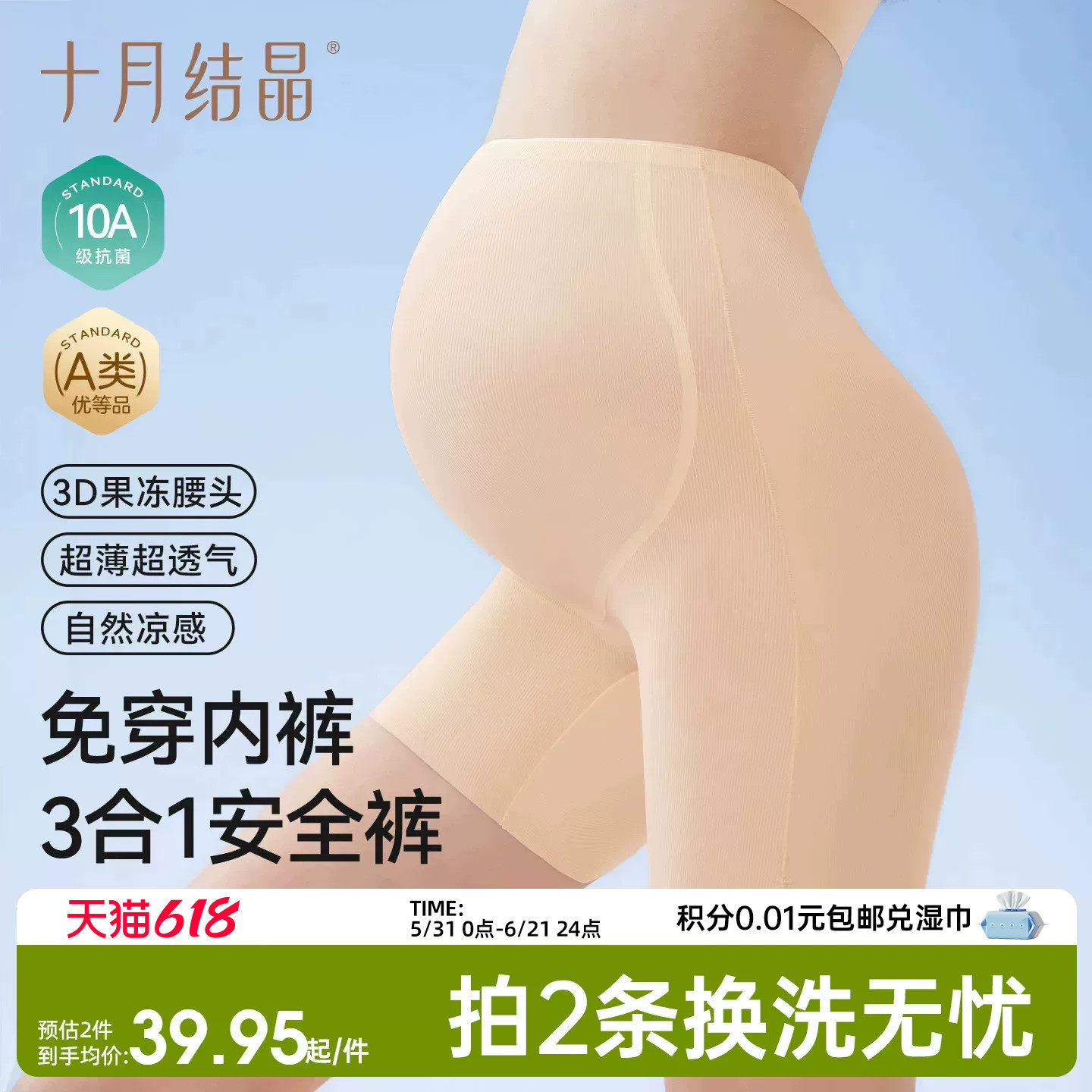 十月结晶孕妇安全裤防走光干爽透气无痕隐形免穿打底内裤女夏薄款