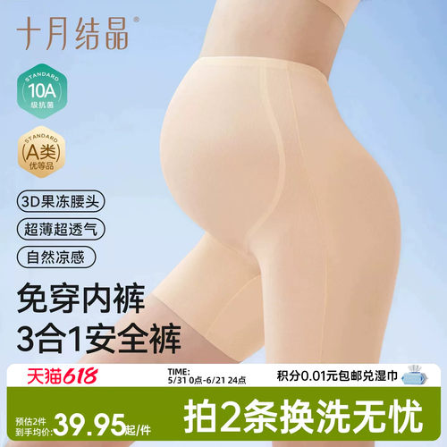 春夏薄款十月结晶孕妇安全裤