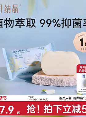 十月结晶婴儿洗衣皂宝宝专用新生儿肥皂酵素抑菌尿布皂儿童bb皂