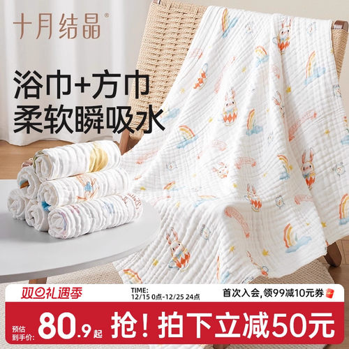 十月结晶纯棉纱布浴巾+方巾6条