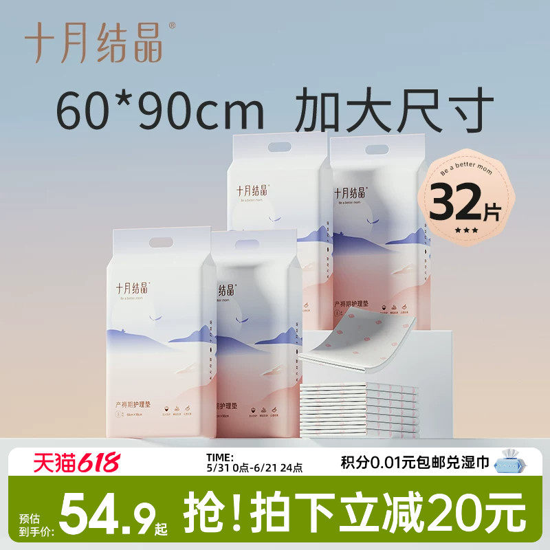十月结晶产褥垫一次性床单加大加厚90*60cm产妇护理垫