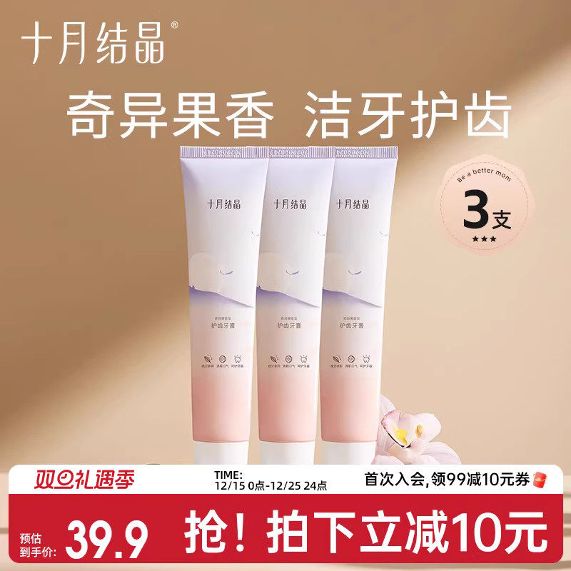 十月结晶准孕妇牙膏专用呵护牙龈缓解孕期不适月子牙刷无氟清新