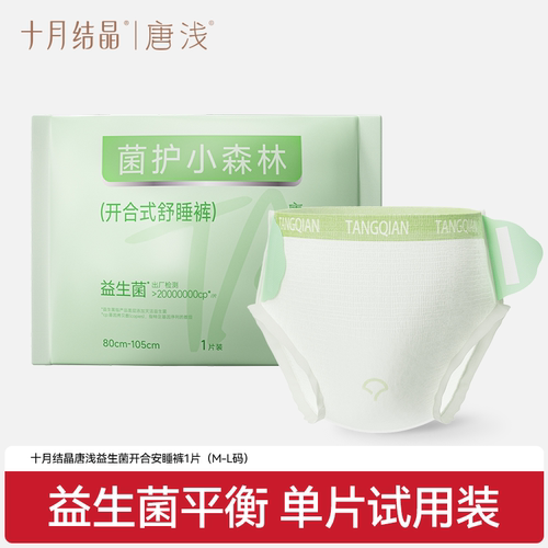 十月结晶唐浅益生菌安睡裤