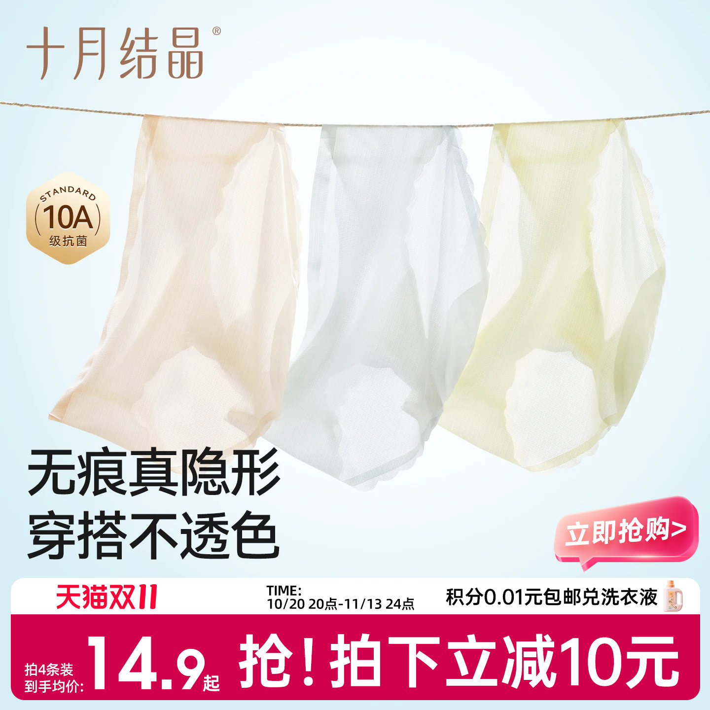 十月结晶孕妇内裤无痕隐形孕早中晚期抗菌轻薄产后月子期冰丝短裤
