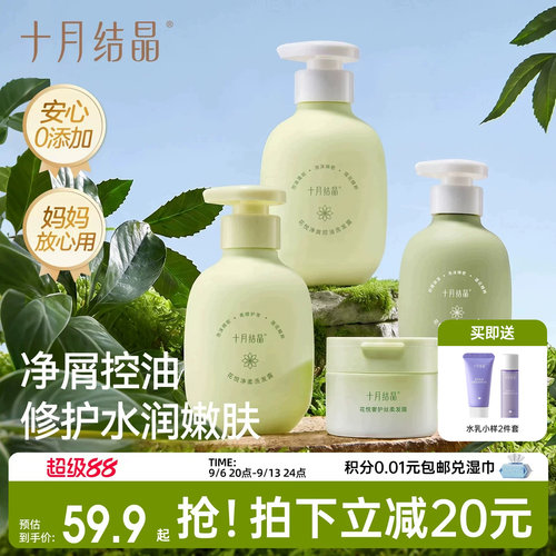 十月结晶养润花悦洗护三件套
