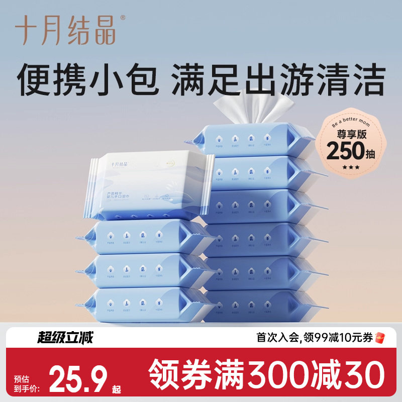 ʮ�½ᾧӤ��ʪ����ЯС����������������ͯ����ֿ�ר��25��10�� 25.9Ԫ