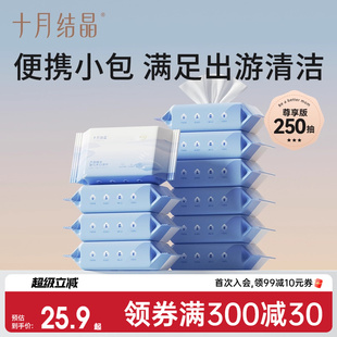 十月结晶婴儿湿巾便携小包随身新生宝宝儿童外出手口专用25抽10包