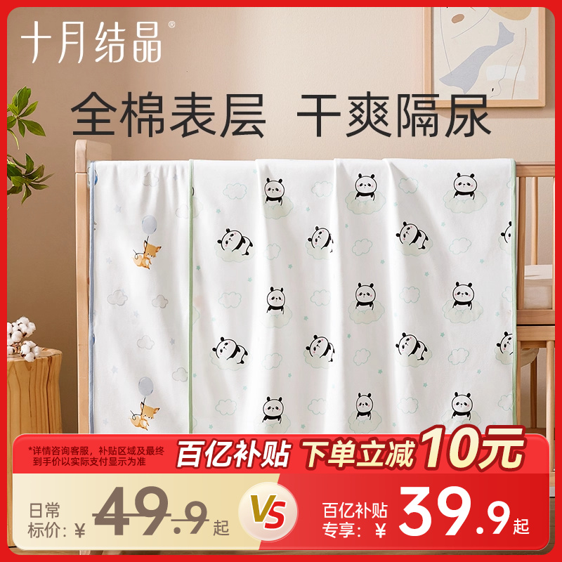 十月结晶纯棉防水可洗隔尿垫