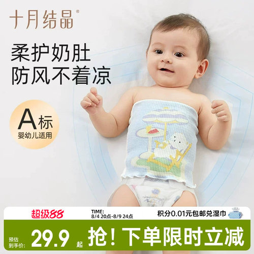十月结晶婴儿动物印花护肚围