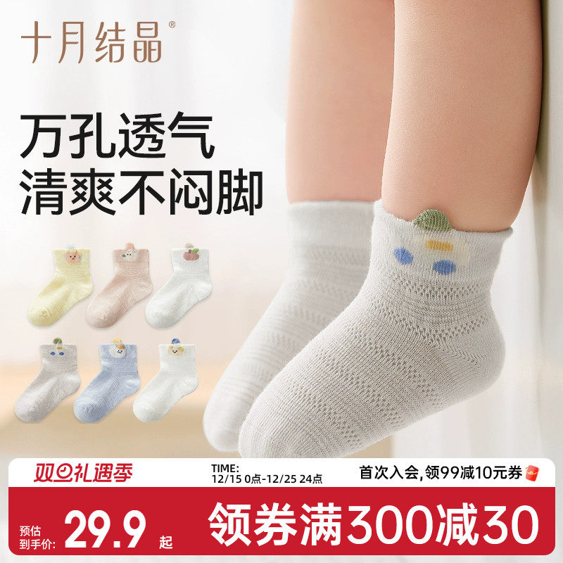 十月结晶宝宝袜子夏薄网眼防蚊a类透气春秋儿童袜无骨松口婴儿袜