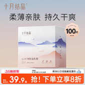 十月结晶防溢乳垫一次性溢乳垫超薄哺乳期喂奶薄款 乳贴100片春季