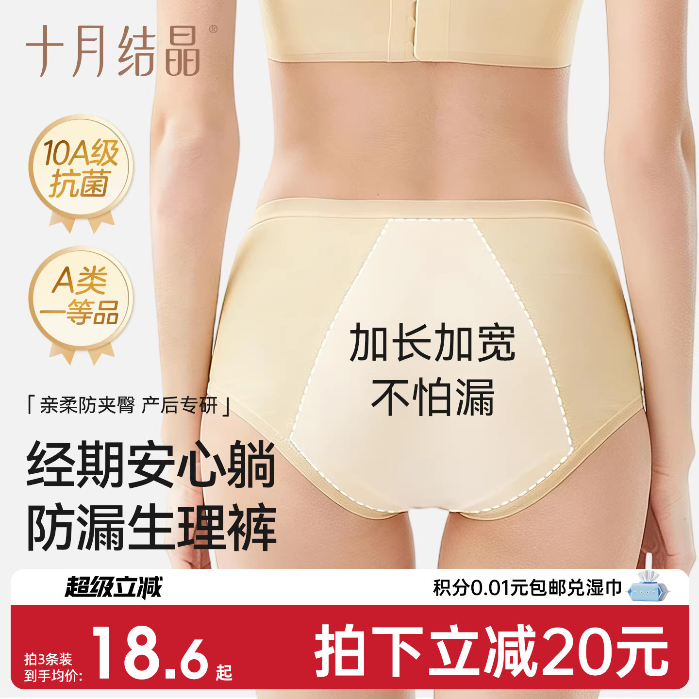 十月结晶产后生理裤纯棉月经恶露夏防侧漏中腰姨妈期专用卫生内裤