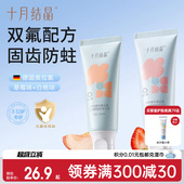 十月结晶四叶星光儿童牙膏1 12岁含氟防蛀牙固齿换牙期宝宝专用