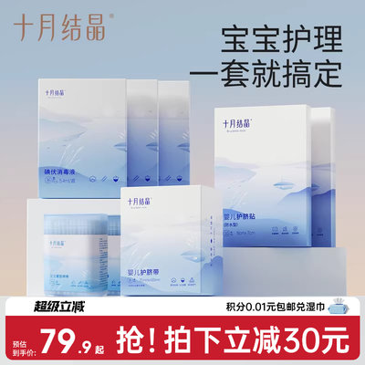 宝宝护理棉签护脐贴护脐肚围组合