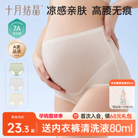 25年孕婦高腰涼感收腹內(nèi)褲純棉襠