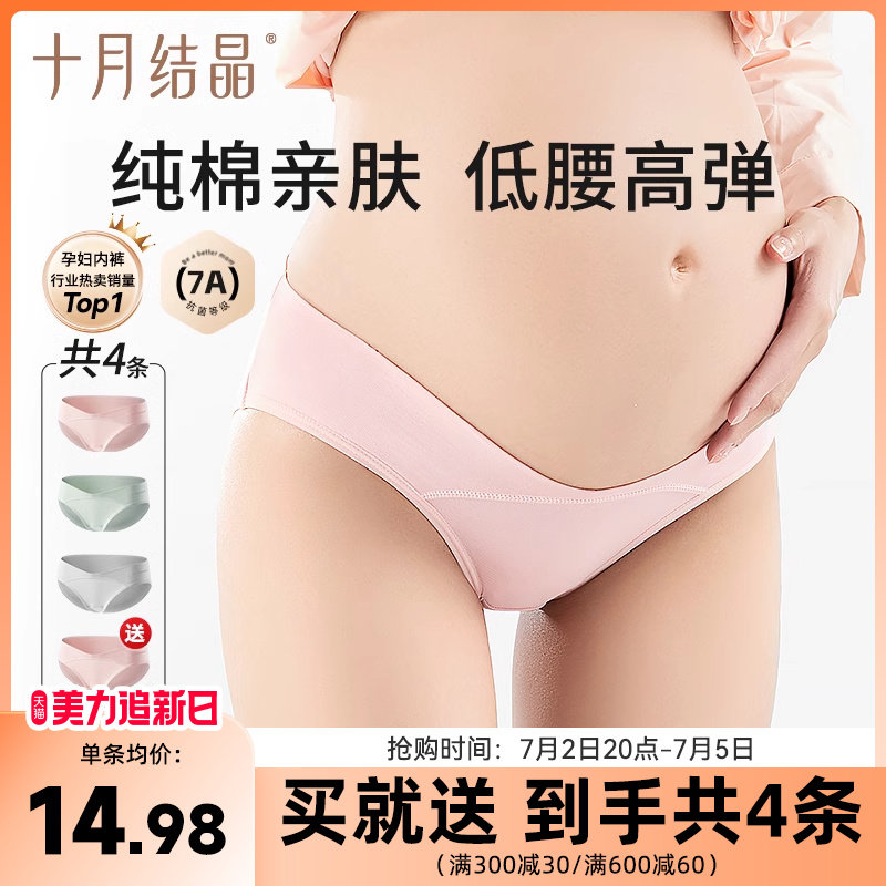 十月结晶孕妇内裤女怀孕早期中晚期月子专用纯棉抑菌低腰大码夏季