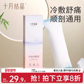 十月结晶会阴冷敷垫顺剖两用产后减痛侧切伤口冰敷贴私处产妇顺产