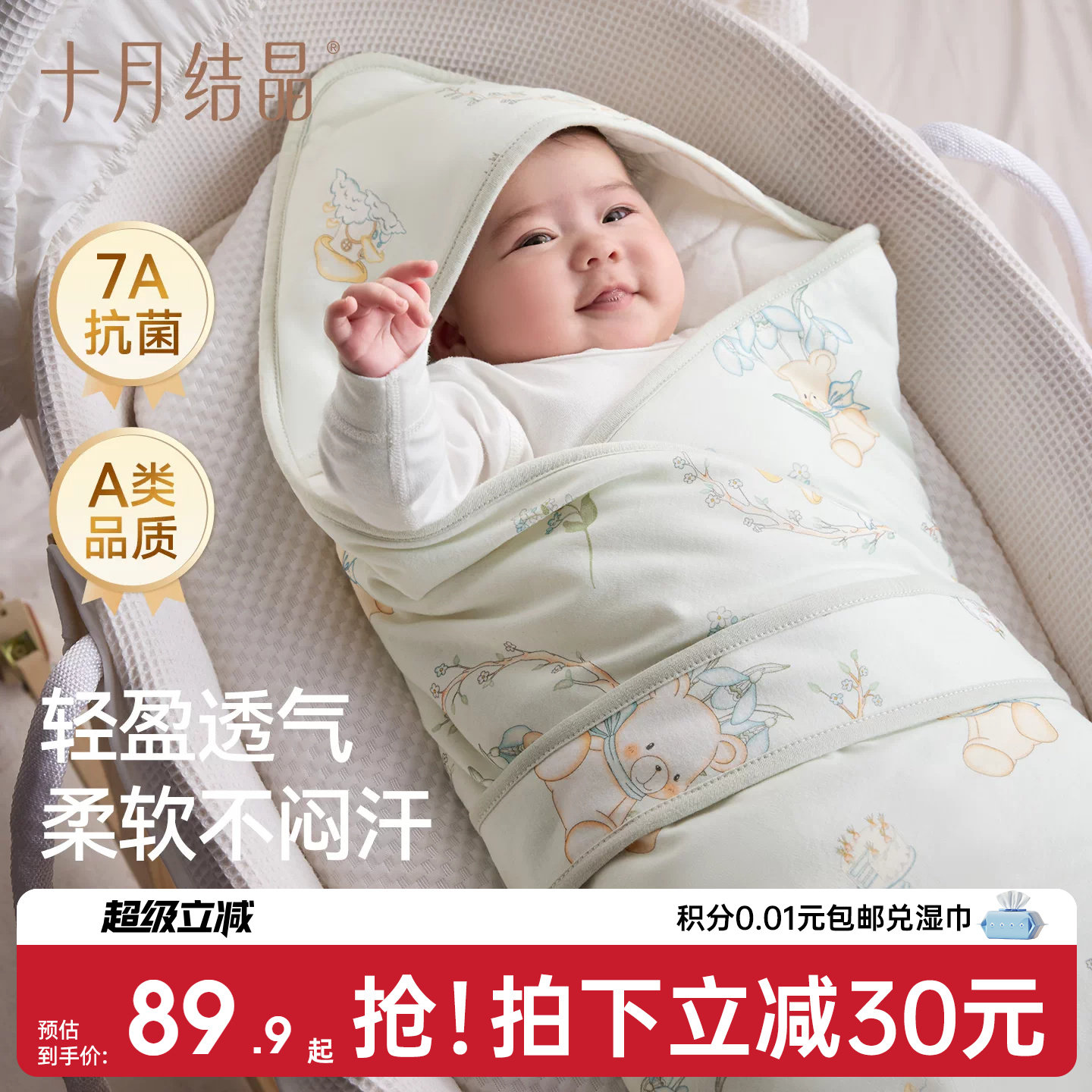 十月结晶婴儿恒温抱被图片