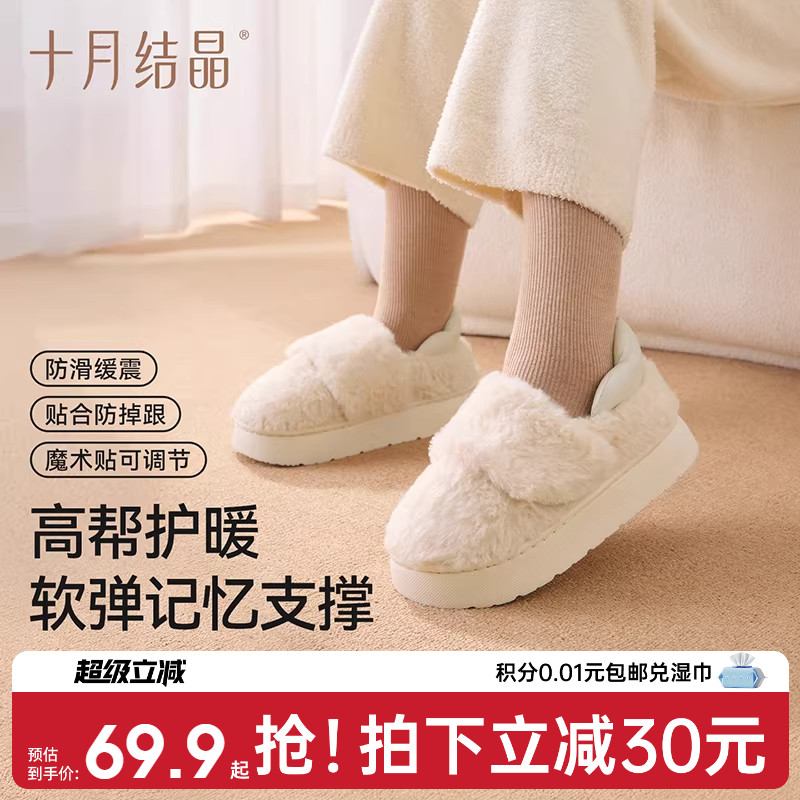 十月结晶保暖月子鞋毛毛绒棉拖鞋图片