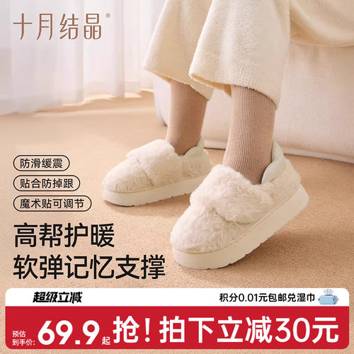 十月结晶保暖月子鞋毛毛绒棉拖鞋