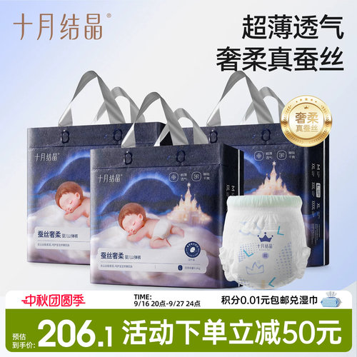 十月结晶益生菌拉拉裤宝宝专用