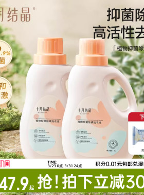 十月结晶婴儿洗衣液新生幼童宝宝专用抑菌除螨内衣裤洗涤剂BB皂液
